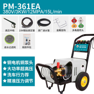 熊猫PM-368EA专业洗车行2.4KW商用关枪停机清洗机工业超高压清洗车机除锈水泵220V