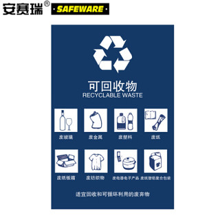 安赛瑞 垃圾分类标志标识（可回收物）生活垃圾标语上海国家标准废纸箱标示3M不干胶200×300mm 25392