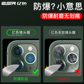 亿色(ESR) 苹果11pro镜头膜 iphone11pro后摄像头超薄保护膜 高清耐磨防刮钢化玻璃镜头膜-送贴膜器