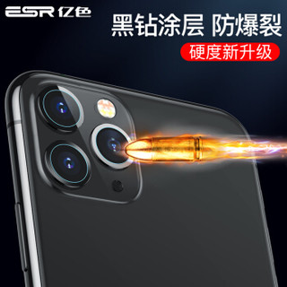 亿色(ESR) 苹果11pro镜头膜 iphone11pro后摄像头超薄保护膜 高清耐磨防刮钢化玻璃镜头膜-送贴膜器