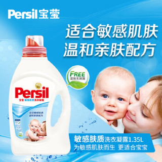 Persil 宝莹 温和不伤手洗衣液 清香型 2.7L