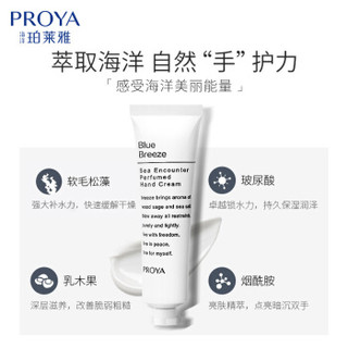 珀莱雅遇见海香氛护手霜礼盒30ml*3支装