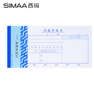 西玛（SIMAA）12包 付款申请书 240*120mm 50页/本 10本/包 付款申请单 借款费用报销单据