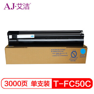 艾洁 东芝T-FC50C-C墨粉盒蓝色 适用东芝TOSHIBA 2555C;3055C;3555C
