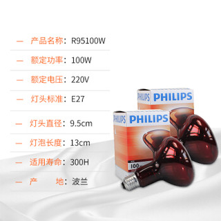 飞利浦（PHILIPS ）红外线理疗灯泡 100W 电烤灯配件进口灯泡 家用神灯仪器 E27