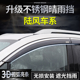 华饰 陆风汽车晴雨挡 车窗雨眉雨挡 陆风X2/X5/X6/X7/X8/逍遥雨眉 不锈钢升级款定制