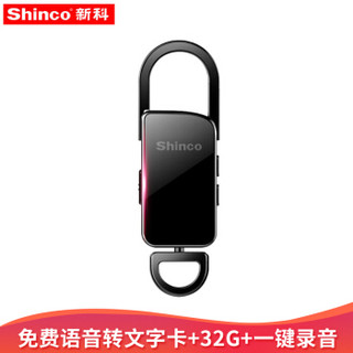 Shinco 新科 录音笔V-11 32G专业录音器 多功能商务会议办公学习培训录音设备