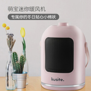 库思特kusite 暖风机/取暖器/电暖气/电热 /家用节能/办公室 桌面迷你小型PTC陶瓷暖风机粉色