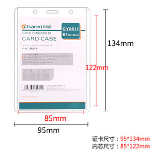 创易（chanyi）24个卡套+24个挂绳 B7硬胶卡防水PVC证件卡套 竖式 透明 工作证员工牌胸卡 透明卡套 CY0911