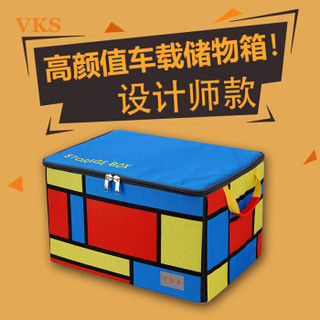 vks未克思 大容量车载置物箱汽车后备箱储物盒收纳整理箱48L