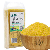 BeiChun 北纯 小米（小黄米 月子米 小米粥 粗粮杂粮 大米伴侣）400g