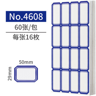 DSB 960枚50mm×29mm不干胶标签贴纸自粘性标贴 16枚/张 60张/包 口取纸学生姓名贴4608蓝色