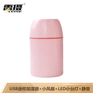 雷摄 LEISE LS-JS1 USB多功能迷你加湿器(配小风扇+小台灯)(粉色)桌面加湿器 卧室迷你静音加湿大容量USB供电