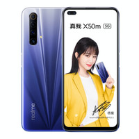 新品发售：realme 真我 X50m 智能手机 8GB+128GB 星空蓝