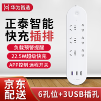 华为原装正泰智能快充插排22.5Wwifi智能插座3USB接口6孔位定时开关APP远程控制过载保护 正泰智能快充插排