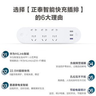 华为原装正泰智能快充插排22.5Wwifi智能插座3USB接口6孔位定时开关APP远程控制过载保护 正泰智能快充插排