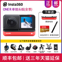 Insta360 ONE R 高清防抖防水Vlog相机数码摄像机4K+全景运动相机