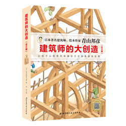 《建筑师的大创造》（套装共3册）