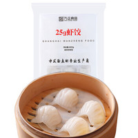 wanzheng 万正 虾饺600g(24个) 广式 港式早茶 早餐点心 粤菜 年夜饭方便菜 儿童早餐 速冻面点生鲜