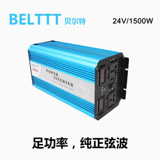 BELTTT 纯正弦波逆变器24V转220V1500W电源转换器(足功率)