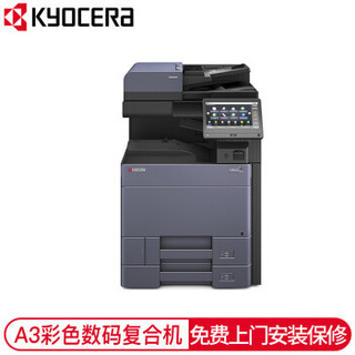 京瓷 (Kyocera) TASKalfa 6053ci A3彩色多功能数码复合机 标配含输稿器（免费上门安装+保修）D