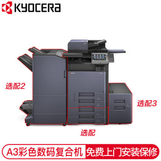 京瓷 (Kyocera) TASKalfa 6053ci A3彩色多功能数码复合机 标配含输稿器（免费上门安装+保修）D