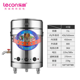 乐创（lecon）煮面炉商用电热麻辣烫煮面桶煲粥汤面炉45型标准款LC-ZML45