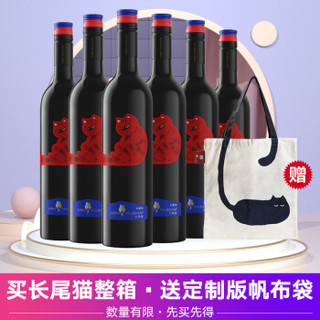 张裕（CHANGYU）红酒 长尾猫 赤霞珠（陈酿型）干红葡萄酒750ml*6瓶（整箱装）