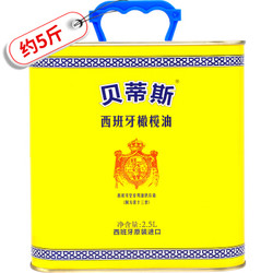 BETIS 贝蒂斯 橄榄油食用油 西班牙原装进口 2.5L/罐 （家庭囤货钜惠装）