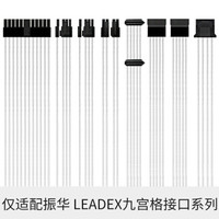 合金水冷 振华LEADEX G P水晶头系列全模组电源透明银色镀银线定制线8根套装 EATX/ATX大机箱长度