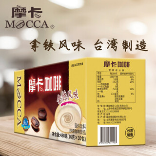 摩卡咖啡（MOCCA) 拿铁三合一速溶咖啡 奶香浓郁 0反式脂肪酸 480g 口味升级