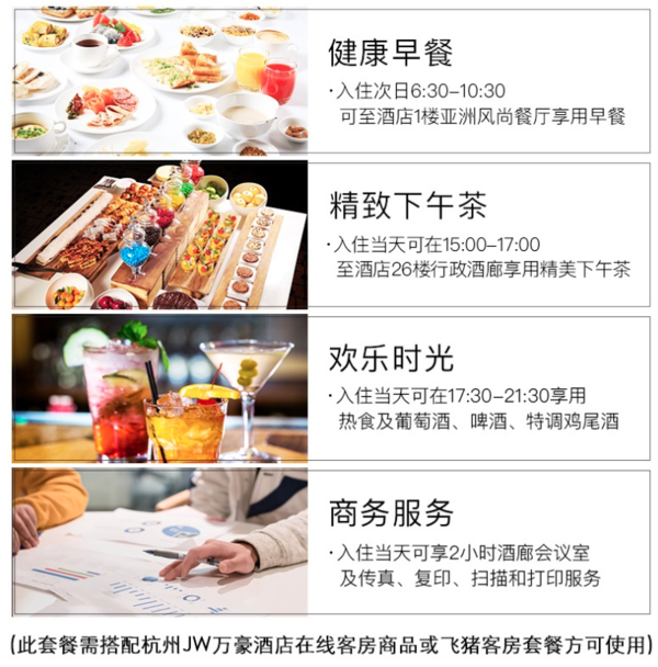 杭州JW万豪酒店 双人行政酒廊体验套餐