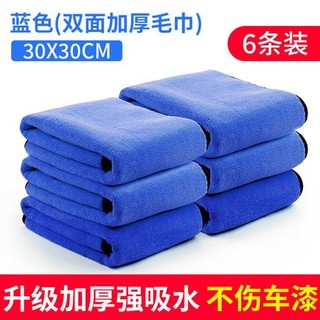 Lois 洛伊丝 双面加厚毛巾 30*30cm 蓝色 *6条