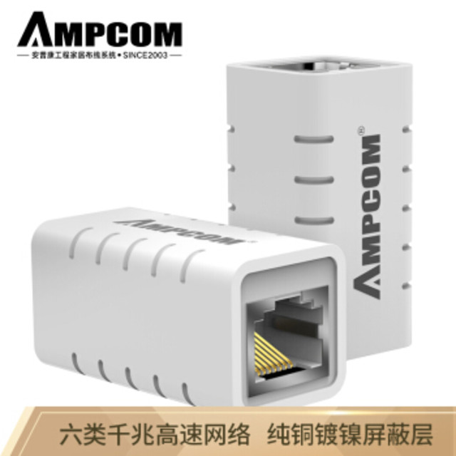 安普康 AMPCOM AMCAT6WH02 网线连接器 屏蔽线延长模块 RJ45六类百兆网络对接头 水晶头连接直通头 白色