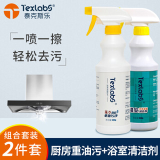 泰克斯乐（Texlabs）油烟机清洗剂 去油污厨房 多功能泡沫清洁剂 重油污浴室清洗剂 玻璃清洁剂 500ml*2