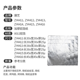 展艺 烘焙工具  铝箔纸100张 加厚锡纸烧烤烤箱家用铝箔烤肉锡箔纸烤盘鸡翅专用烘焙油纸经济装（25μ）