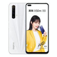 仅北京：realme 真我 X50m 智能手机 8GB+128GB 银河白