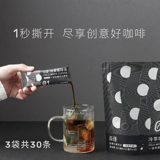 永璞|原创冷萃咖啡液3*10条装 冷泡拿铁美式精品速溶冰滴纯黑咖啡