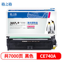 G&G 格之格 CP5225硒鼓适用惠普CE740A CP5225N CP5225DN打印机墨粉盒 HP307A硒鼓黑色