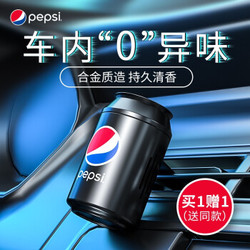 PEPSI 百事 合金小可乐罐汽车香薰  百事黑 买一送一 *2件