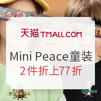 促销活动：天猫精选 Mini Peace童装 亲子节好价汇总