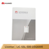 华为 HUAWEI LIC-SSL-500-USG6000 防火墙6000系列 SSL VPN并发用户数(500个) 授权