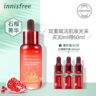 悦诗风吟 Innisfree 石榴活妍焕采菁华露礼盒