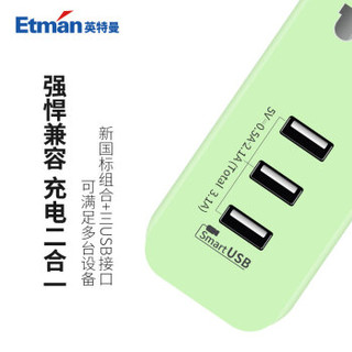 英特曼（Etman）3位1.8米 桌面USB插座多功能手机电脑智能充电插排插线板ETM-X533.1U绿色