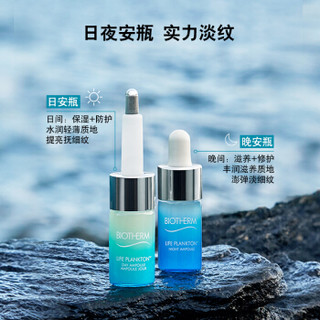 法国碧欧泉（BIOTHERM）女士日夜修护精粹液 20ml