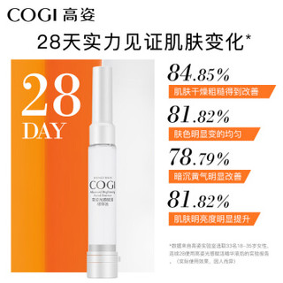 高姿（COGI）光感赋活修护精华液美紧致抗皱白补水保湿收缩毛孔提亮面部精华露4ml*7支