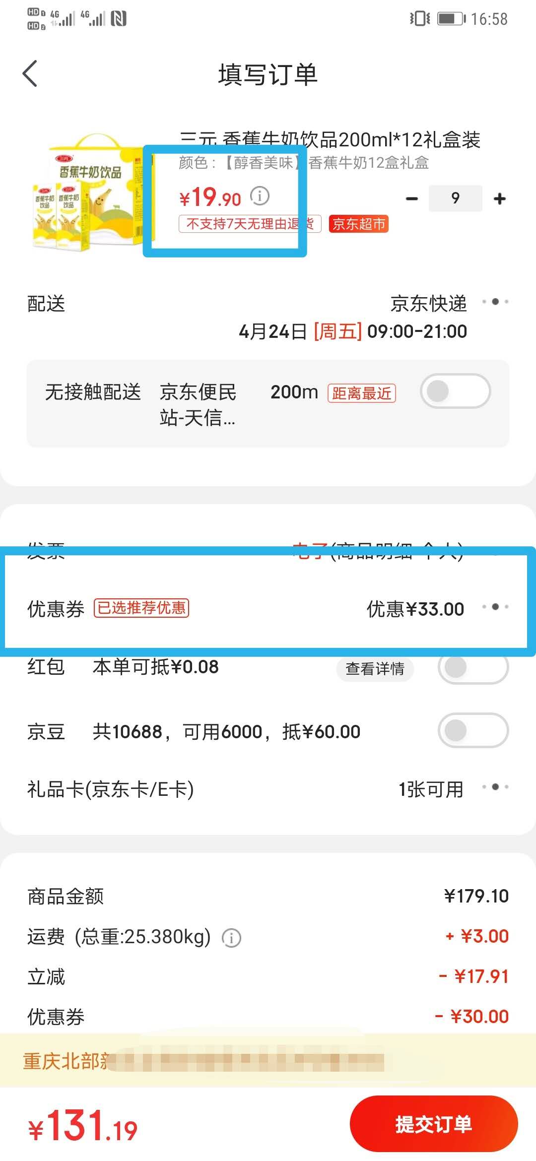 订单截图