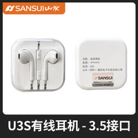 Sansui 山水 U3S 入耳式有线耳机