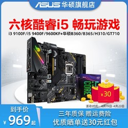 Asus/华硕B360系列+I5 8500处理器台式机电脑游戏主板CPU套装ddr4