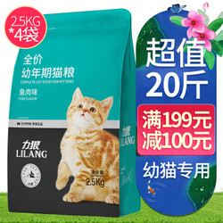力狼（LILANG）幼猫猫粮英短蓝猫布偶猫全价天然鱼肉味猫粮10kg20斤